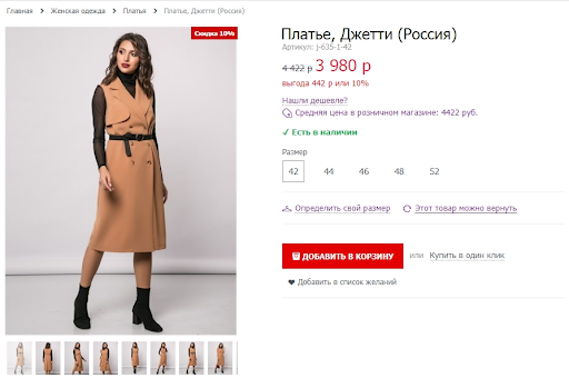 Как эффективно презентовать товар в интернет-магазине? - 7555